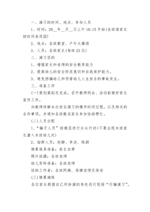 2023年幼儿园防拐骗安全教育演练方案.docx