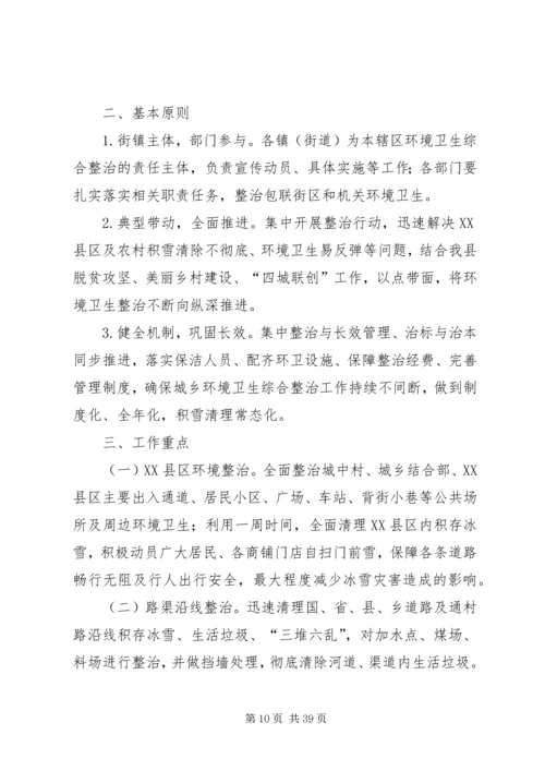 镇城乡环境整治工作方案6篇.docx
