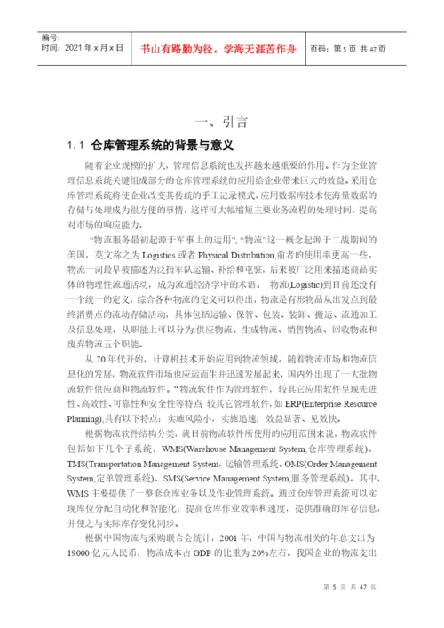 毕业论文（设计）基于java_ee的仓库管理系统.docx