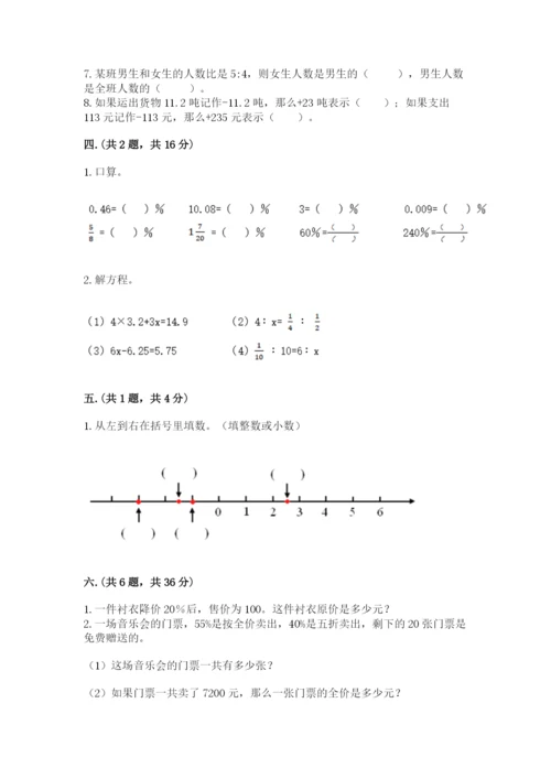 北师大版数学小升初模拟试卷（名师推荐）.docx