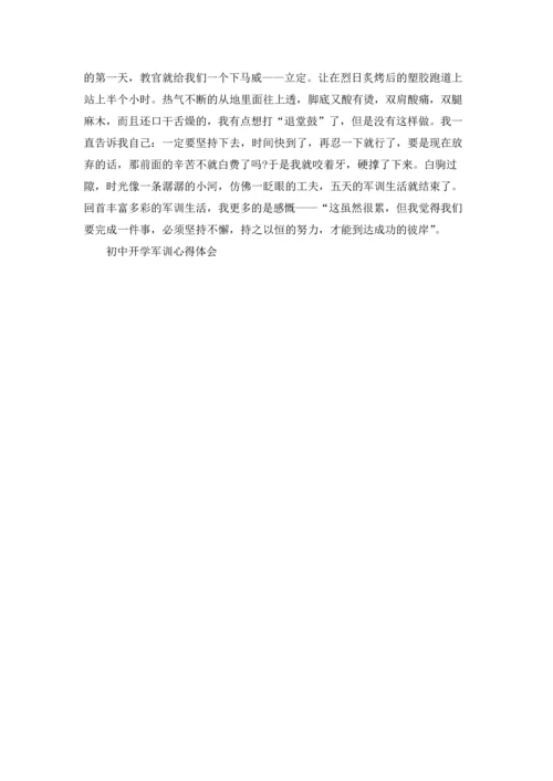 初中开学军训心得体会5篇.docx