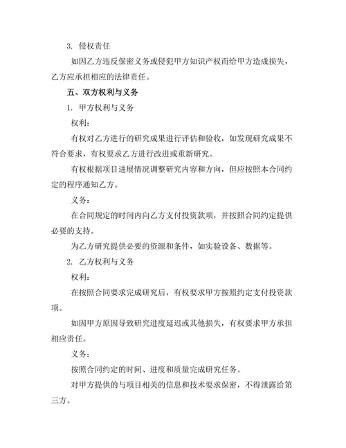 战略合作研究项目投资书
