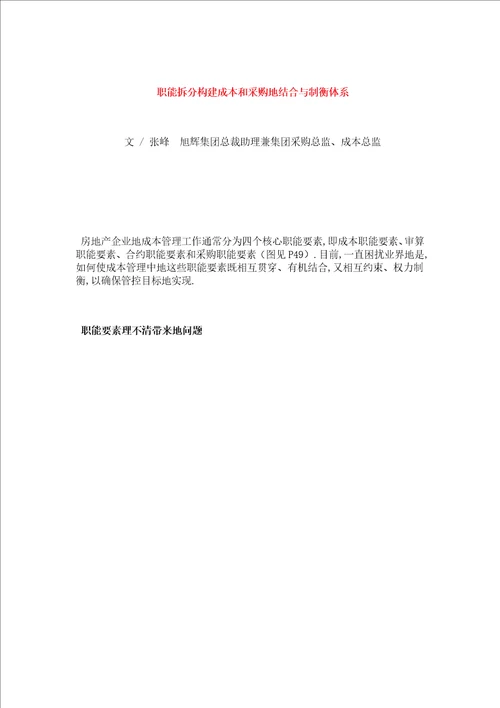 职能拆分构建成本和采购结合与制衡体系