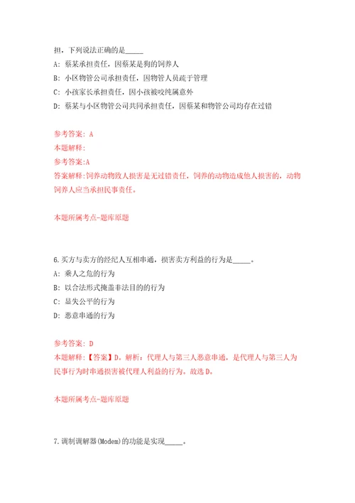 浙江杭州市富阳区机关事务服务中心下属事业单位编外工作人员招考聘用4人模拟试卷含答案解析5