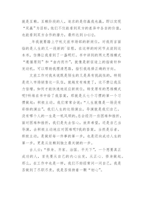 高效能人士的七个习惯读后感_1.docx