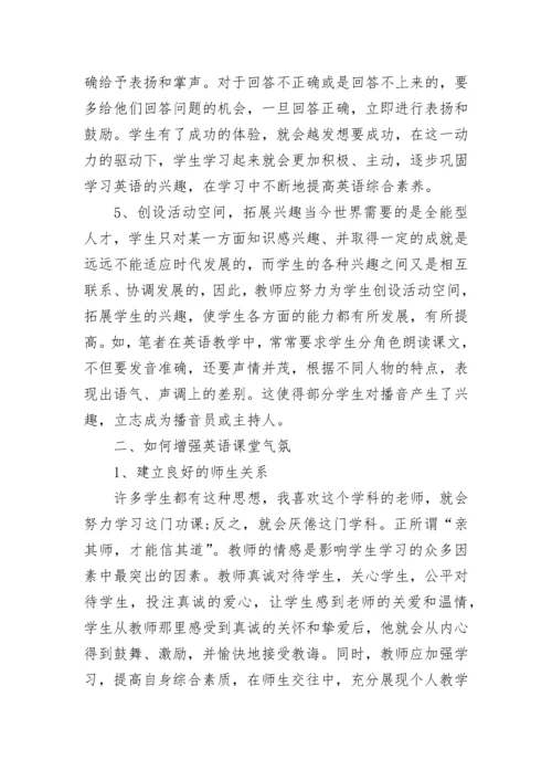 如何提高英语课堂教学有效性.docx