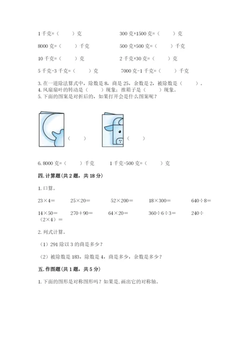 北师大版三年级下册数学期末测试卷完整答案.docx