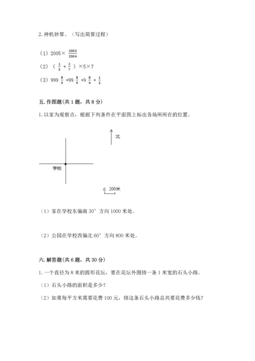 小学数学六年级上册期末考试卷及完整答案（全国通用）.docx
