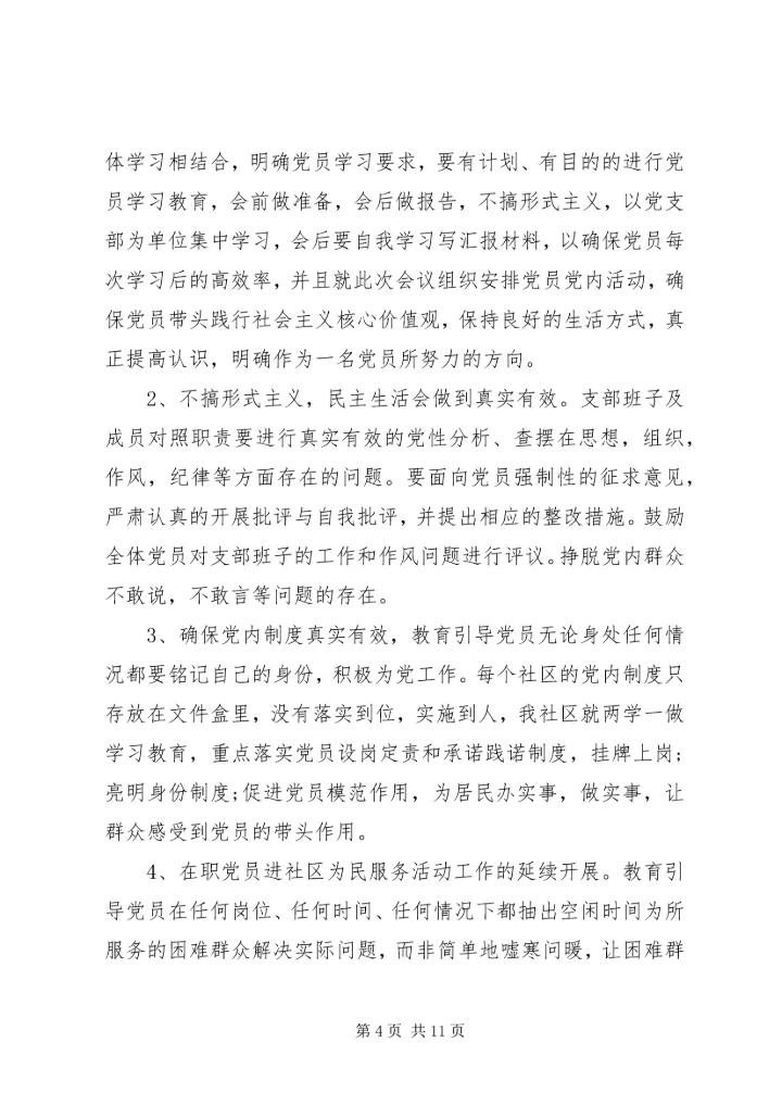 社区党员学习记录.docx