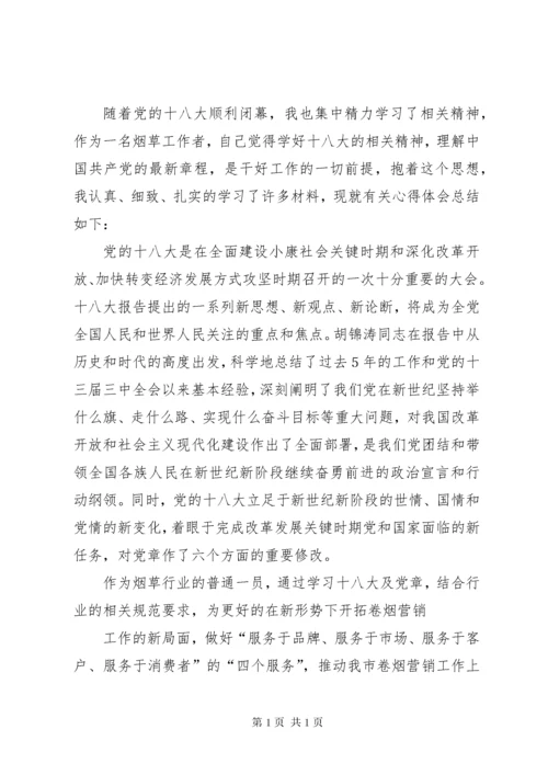 规范经营心得体会1.docx