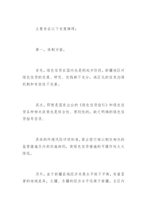 信贷相关论文.docx