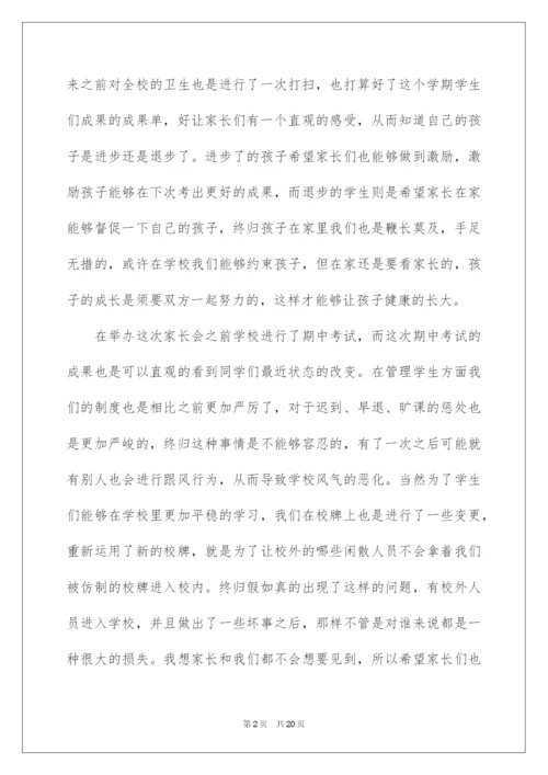 2022初中家长会校长发言稿.docx