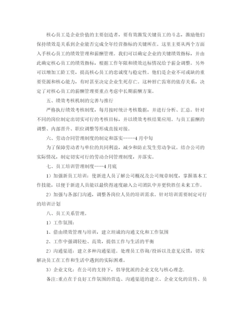 精编之行政人事工作计划范本.docx