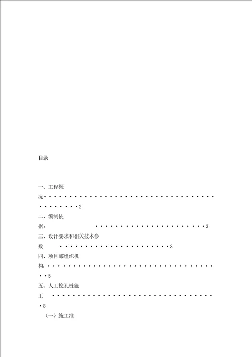 人工挖孔桩施工组织设计