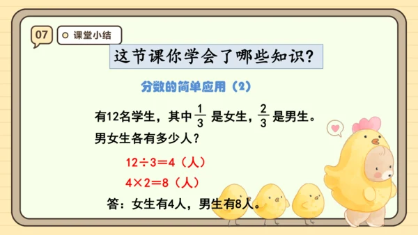 8.7 分数的简单应用（2）课件（共22张PPT）人教版 三年级上册数学