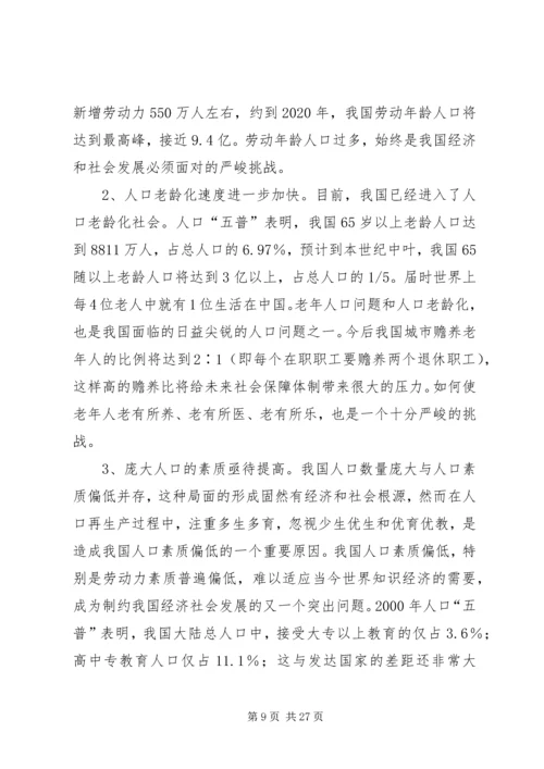 新时期计划生育工作形势与任务(计划生育讲课稿) (3).docx