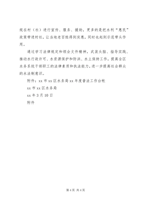 水务局普法工作年度计划 (2).docx