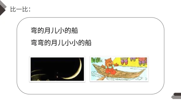 《小小的船》人教版一年级语文课月亮通用PPT课件