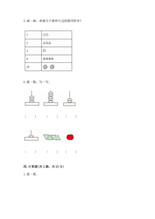 北师大版一年级上册数学期中测试卷附答案（轻巧夺冠）.docx