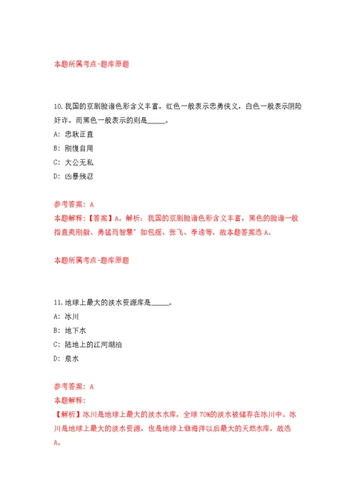 2022年03月浙江省象山县卫生健康局公开招考2名编制外人员练习题及答案（第7版）