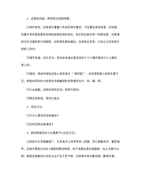 综合实践教案范文24篇汇编