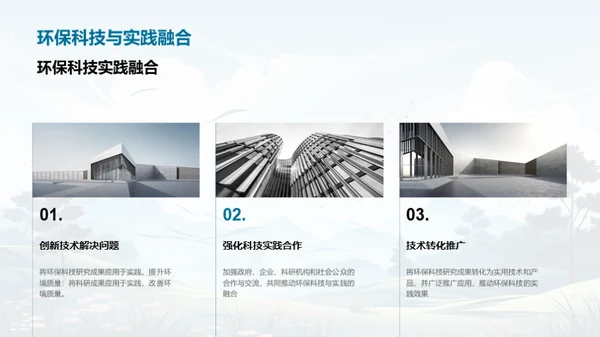 绿色科技：环保的新动力