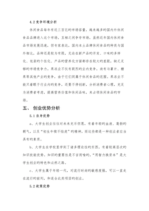 创新与创业作业创业计划书.docx