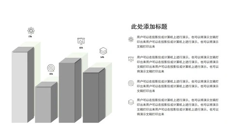 浅灰简约关系图形PPT模板