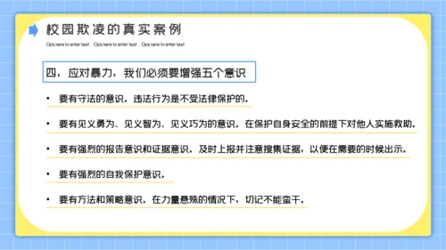 拒绝校园暴力反霸凌公益宣传通用PPT