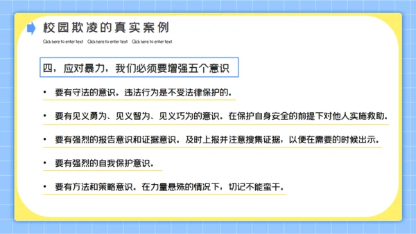 拒绝校园暴力反霸凌公益宣传通用PPT