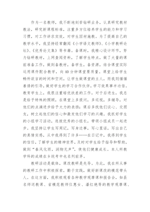 市级优秀教师先进事迹材料.docx