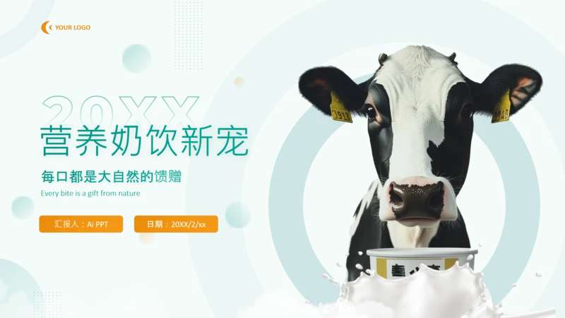 绿色简约风牛奶产品介绍封面页