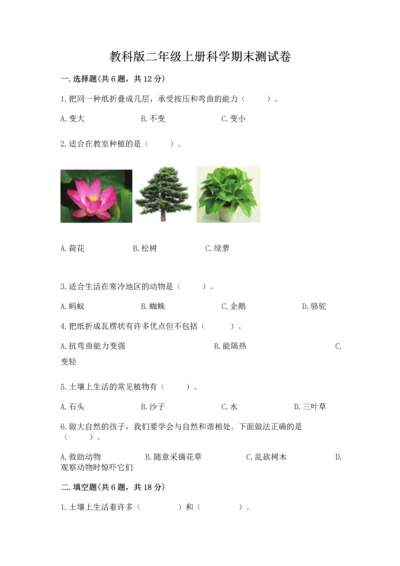 教科版二年级上册科学期末测试卷及答案下载.docx