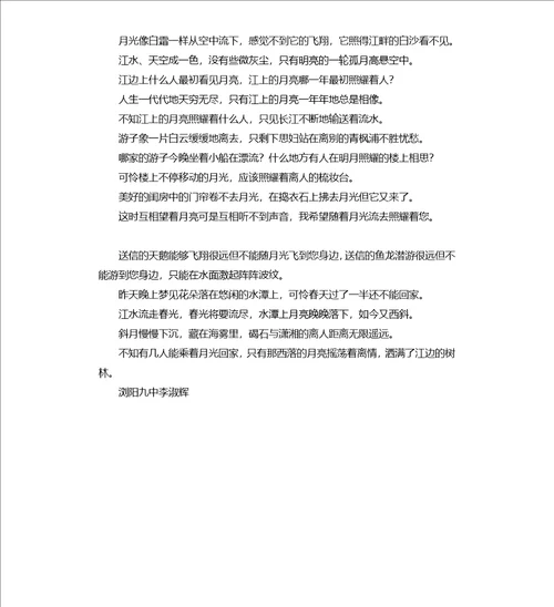 春江花月夜教案必修