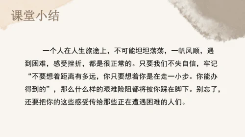 第14课 走一步，再走一步  教学课件(共20张PPT)