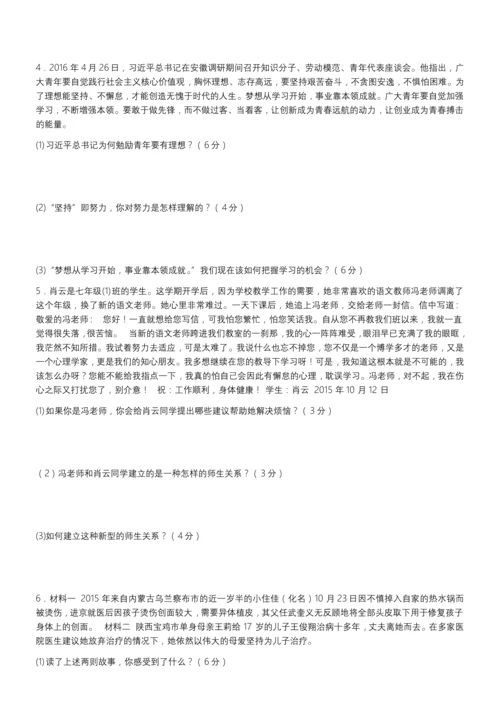 部编七年级上道德与法治期末迎考复习主观题.docx