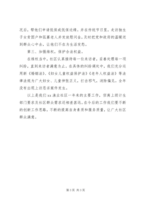 社区妇联的工作计划.docx