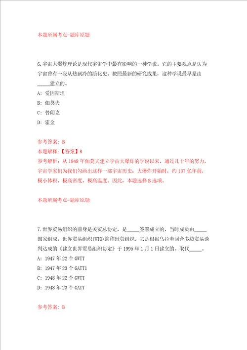 国家海洋环境监测中心战略规划室招考2名劳务派遣人员模拟卷第94套