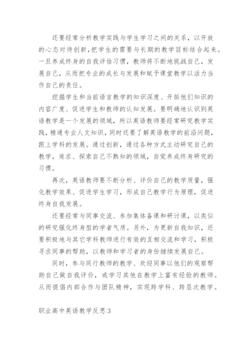 职业高中英语教学反思.docx