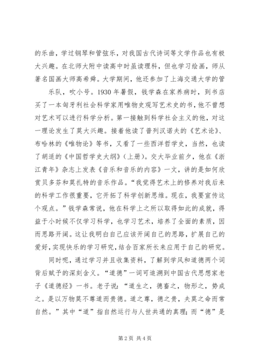 学风建设学习心得_2.docx