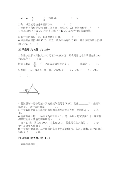 上思县六年级下册数学期末测试卷完整.docx