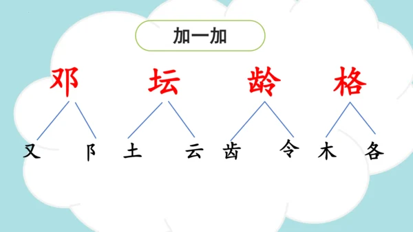 第4课 《邓小平爷爷植树》（教学课件）