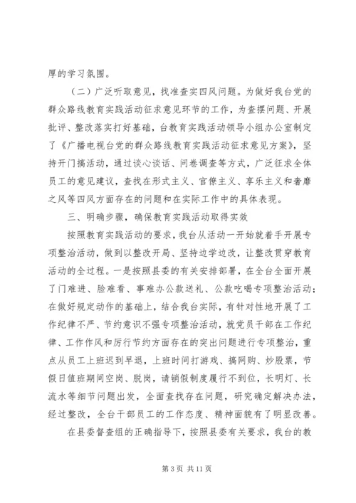 党的群众路线教育实践活动总结3篇.docx