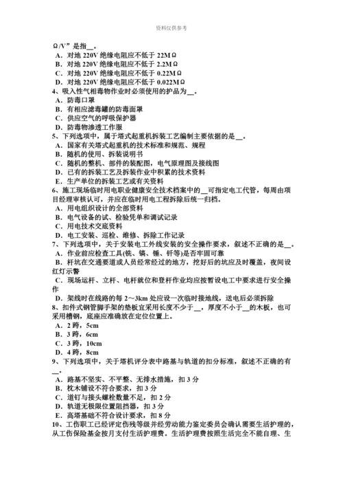 上半年广东省安全员考证C证考试试题.docx