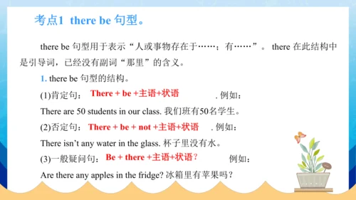 【单元整合】人教版七年级下册期末单元复习unit5-unit8 课件(共32张PPT)