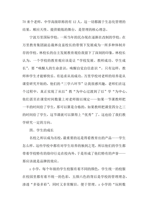 观摩中小学内涵发展与质量提升活动的学习体会.docx
