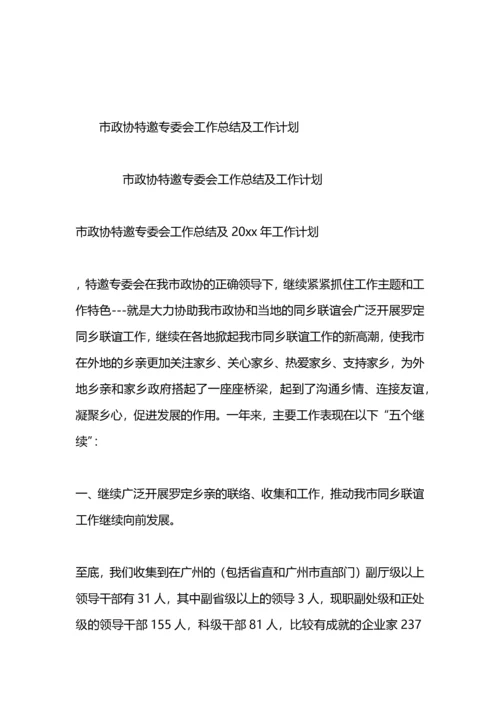 市政协农业专委会工作总结及工作计划.docx