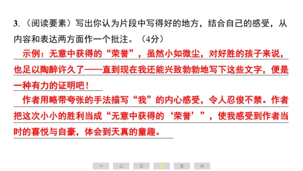 统编版语文四年级上册（江苏专用）第六单元素养测评卷课件
