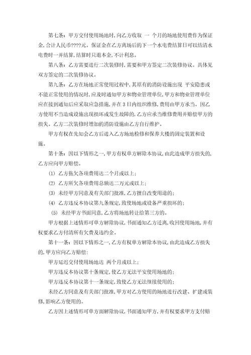 场地租用协议书12篇