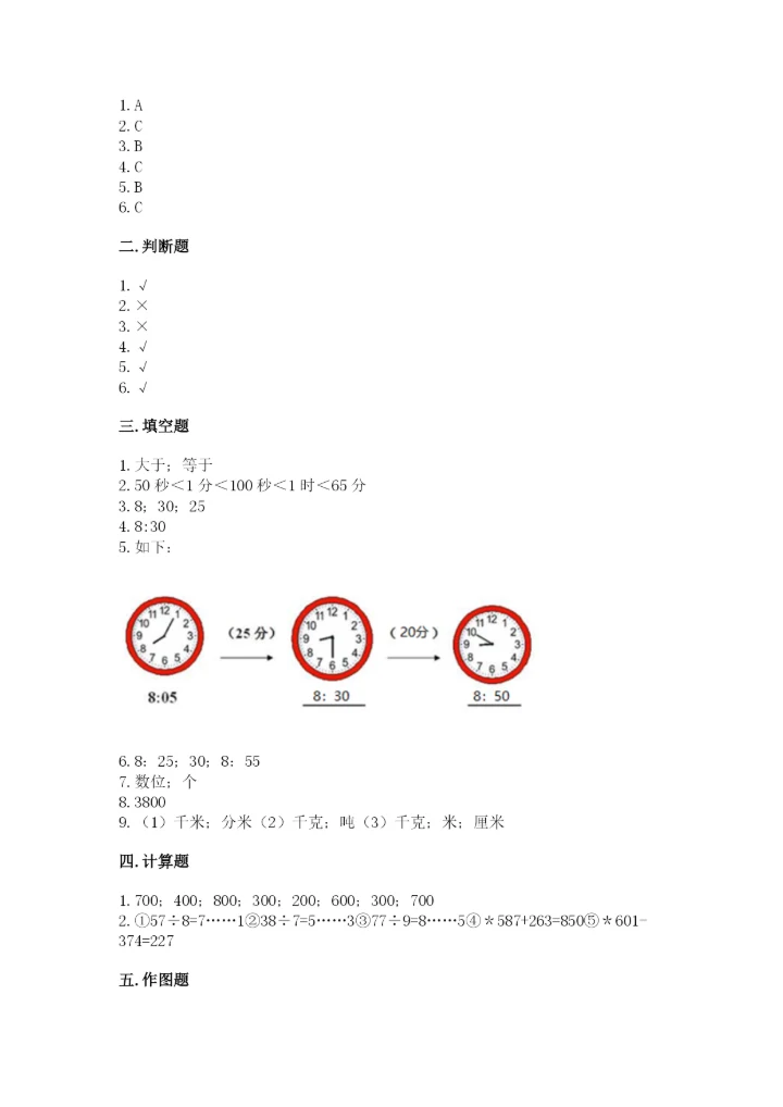 人教版三年级上册数学期中测试卷精品【基础题】.docx